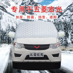 五菱宏光荣光车衣车罩通用轿车SUV前挡风玻璃防晒防雨隔热遮阳罩