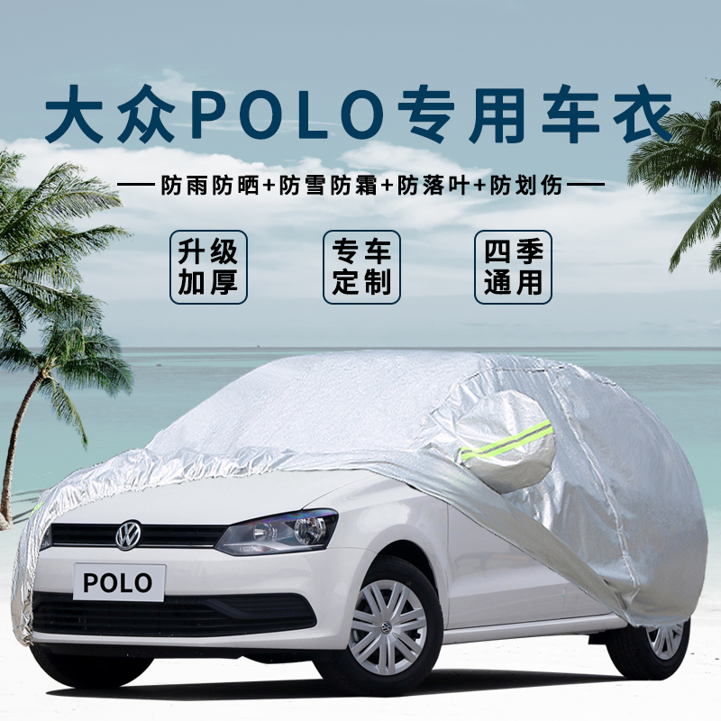 大众POLO两厢车衣车罩老款防晒防雨隔热厚通用加厚车套遮阳罩外套