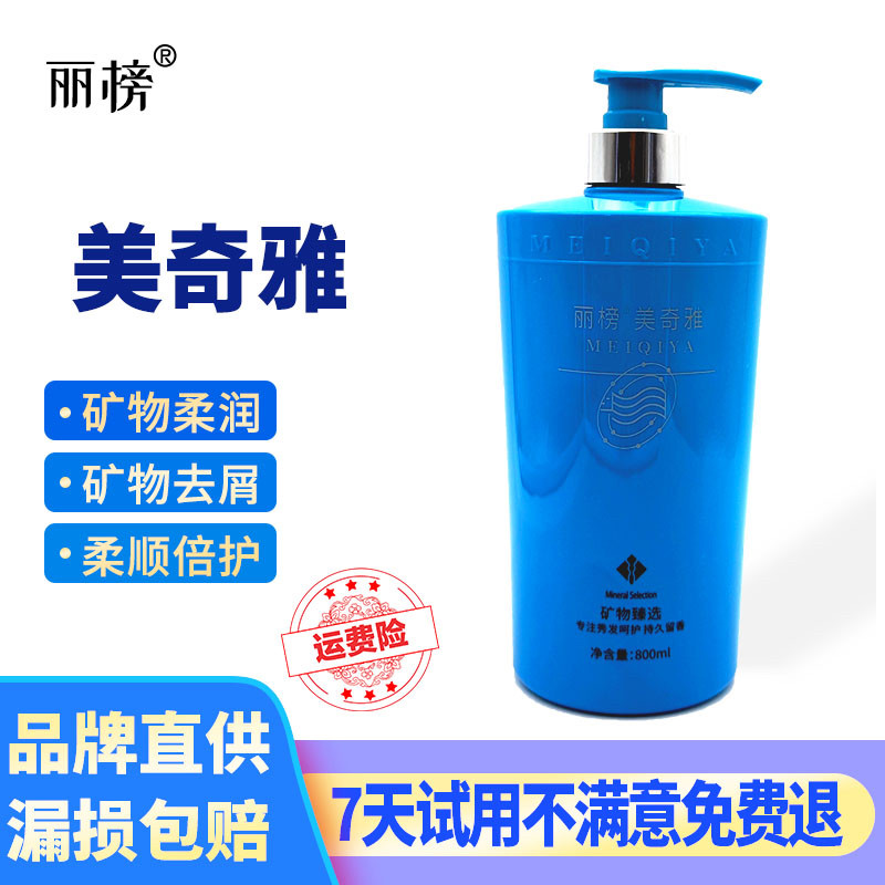 美奇雅矿物800ml洗发露