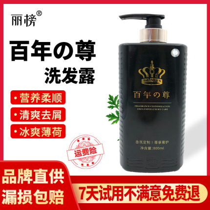 百年之の尊营养滋润去屑去油薄荷洗发露洗发水柔顺