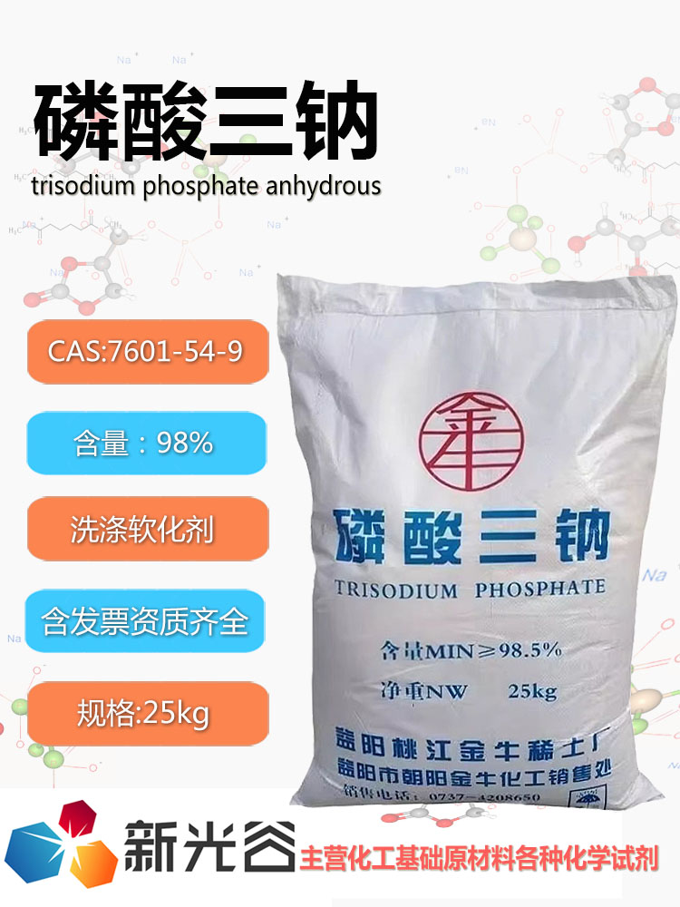 工业污水处理剂助磷酸三钠软水剂清洗洗涤软化剂酸度调节煮炉除锈