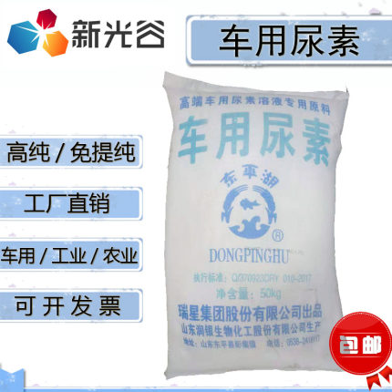 车用尿素颗粒免提纯心连心天蓝柴油汽车尾气处理工业尿素50kg开票