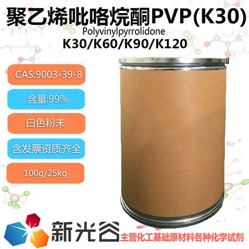 聚乙烯吡咯烷酮PVPK30医药工业级
