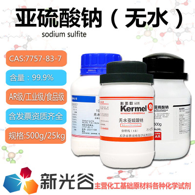 无水亚硫酸钠亚硫酸盐分析纯试剂