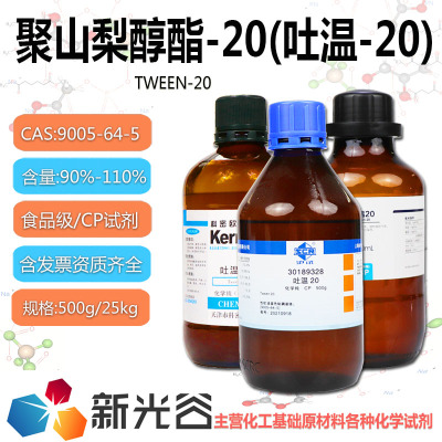 聚山梨酯206080吐温20表面活性剂