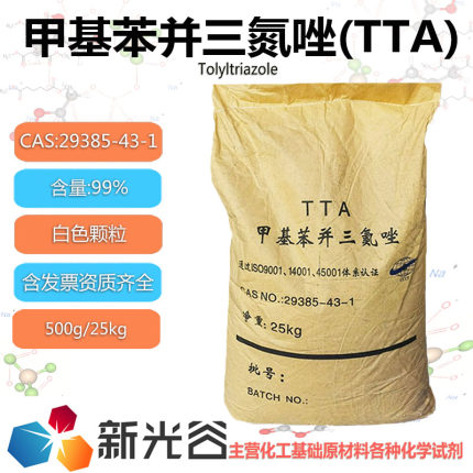 甲基苯并三氮唑TTA金属缓蚀剂防锈剂工业级白色颗粒水处理