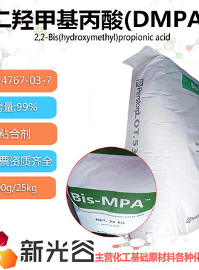 Bis-MPA柏斯托二羟甲基丙酸DMPA扩链剂美国GEO 2,2-二羟甲基丙酸