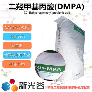 Bis-MPA柏斯托二羟甲基丙酸DMPA扩链剂美国GEO 2,2-二羟甲基丙酸