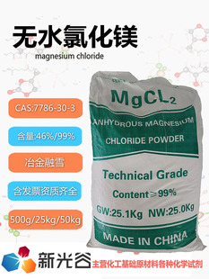 氯化镁冷冻盐水陶资水产养殖卤片建材除尘用冶金融雪肥料消毒剂
