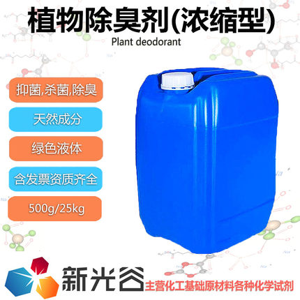植物除臭剂浓缩型天然成分垃圾中转站除味剂污水处理养殖场除臭剂