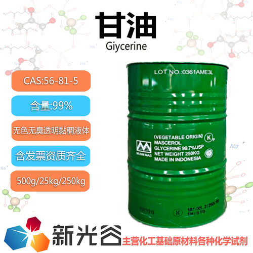 甘油丙三醇USP合成防冻液润滑剂