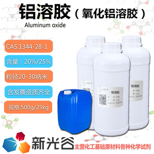 氧化铝溶胶PH4纤维胶粘剂高纯粉末陶瓷耐高温树脂涂层水性成膜剂