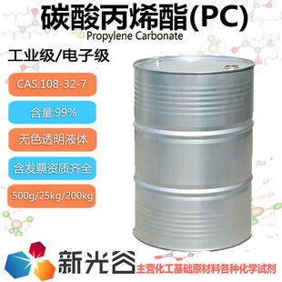 碳酸丙烯酯高纯PC工业电子级99%电池电解液分散剂增塑剂油性燃料
