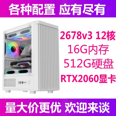 2678V3主机i5/i7二手电脑台式办公家用直播游戏吃鸡3D设计LOL/CF