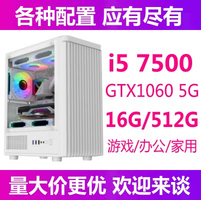 7代i5/i7二手电脑主机台式办公家用直播游戏吃鸡3D设计LOL/CF/DNF