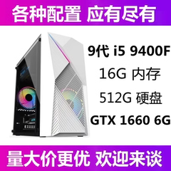 9代i59400f二手电脑主机台式办公家用直播游戏吃鸡3D设计编程渲染