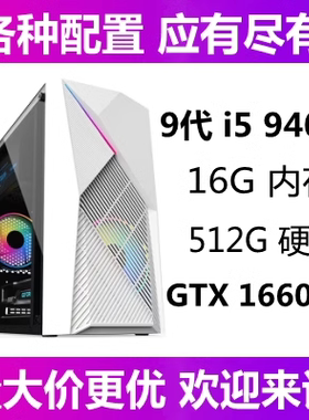 9代i59400f二手电脑主机台式办公家用直播游戏吃鸡3D设计编程渲染
