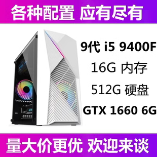 9代i59400f二手电脑主机台式 办公家用直播游戏吃鸡3D设计编程渲染