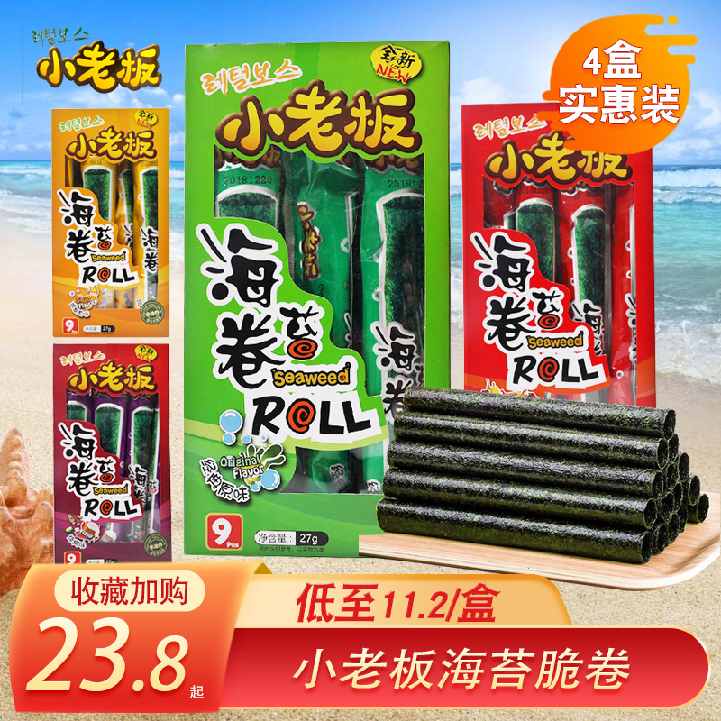 小老板海苔卷泰国风味零食品儿童即食原味网红脆紫菜卷盒装整箱