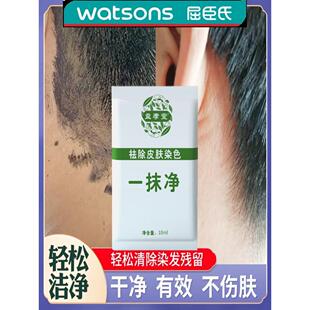 益孝堂新款一抹净祛除皮肤染色去除染发药水专业染发剂污渍清洁剂