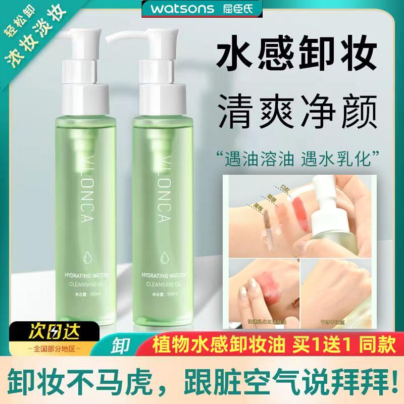 芳香小青柑卸妆精华露温和清洁女植物卸妆油口碑卸妆分享清单好物