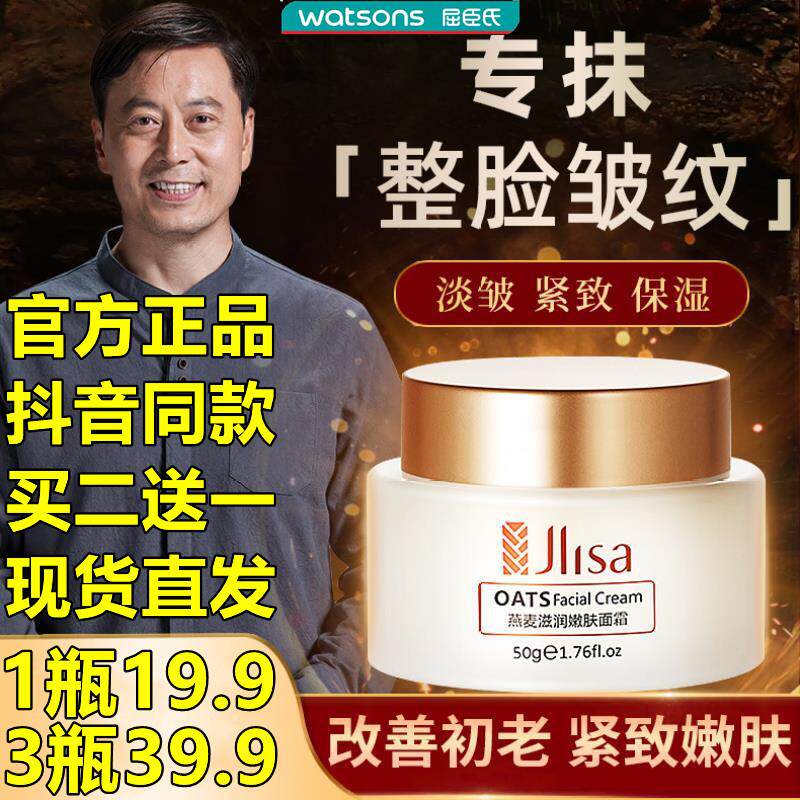 肌琳莎燕麦滋润嫩肤面霜抗皱保湿紧致淡化皱纹提亮肤色官方正品男
