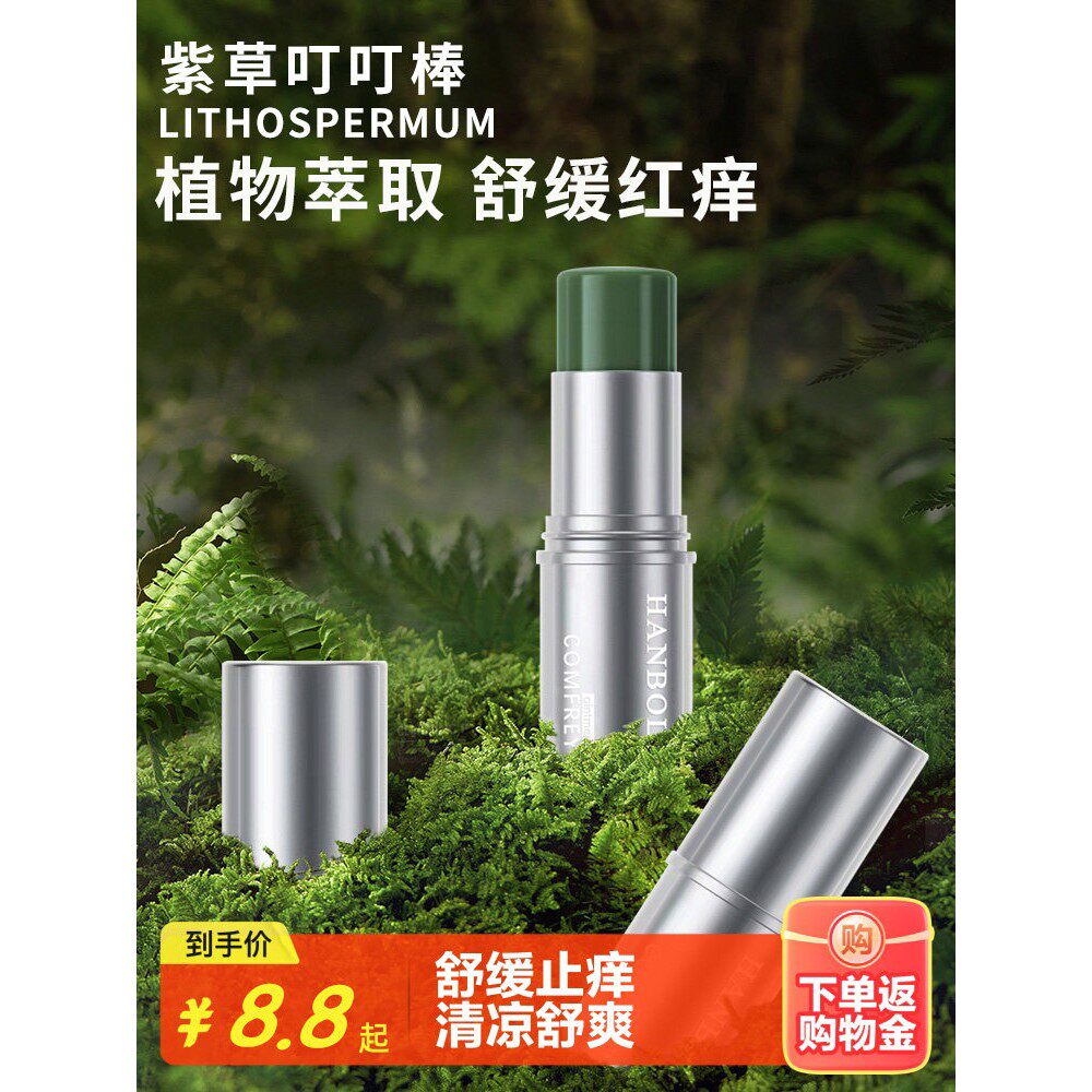 正宗韩伯力爽口紫草霜驱蚊叮叮棒舒缓棒防蚊叮叮霜天然植物清澈
