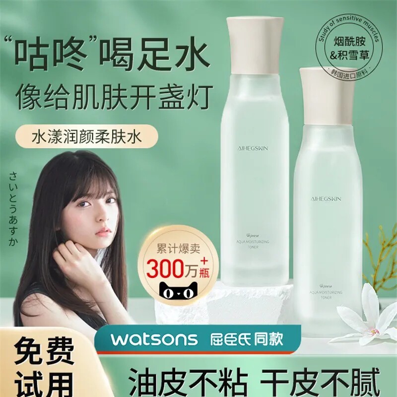 正品爽肤水湿敷化妆品补水保湿提亮滋润女精华水乳官方品牌正