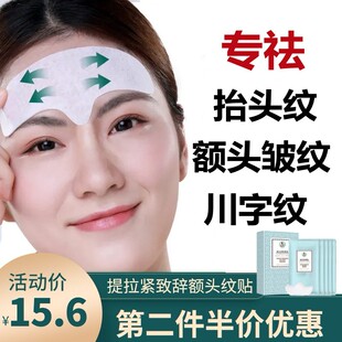 额头皱纹贴神器川字纹法令纹紧致面膜擡头纹去除抗皱淡化修覆男女