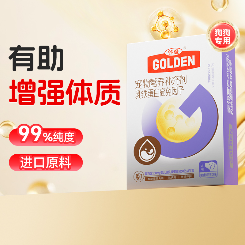 谷登乳铁蛋白0乳糖狗狗专用