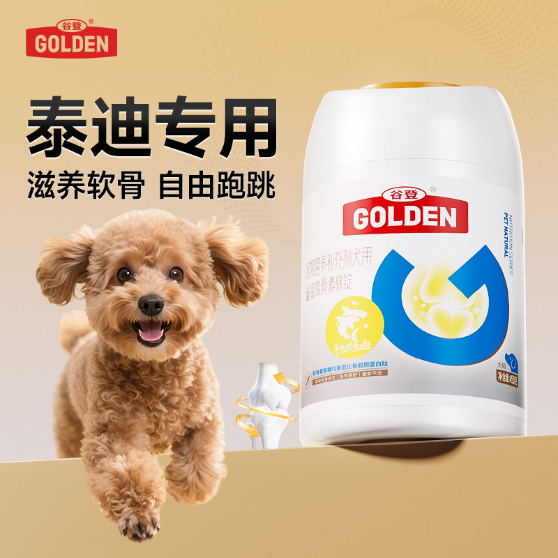 谷登犬用鲨鱼软骨素软锭泰迪专用宠物关节宝有助保护关节软骨润滑