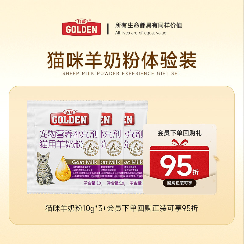【天猫U先】 谷登猫咪羊奶粉幼猫羊奶粉专用新生宠物奶粉10g*3包,宠物/宠物食品及用品,猫奶粉,淘宝优惠券,粉丝福利购,淘宝优惠卷
