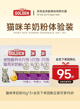 【天猫U先】 谷登猫咪羊奶粉幼猫羊奶粉专用新生宠物奶粉10g*3包