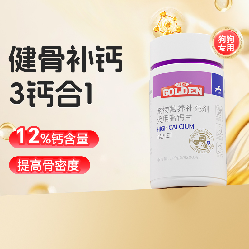 谷登狗狗高钙片三钙合一健骨补钙