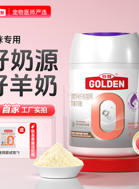 谷登羊奶粉猫咪专用0乳糖奶粉幼猫新生小猫成年猫孕猫宠物营养A2