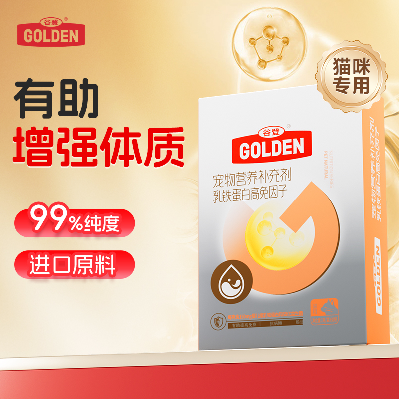谷登猫咪乳铁蛋白狗狗营养补充剂