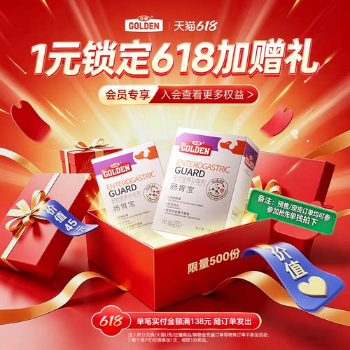 单笔满138加赠礼