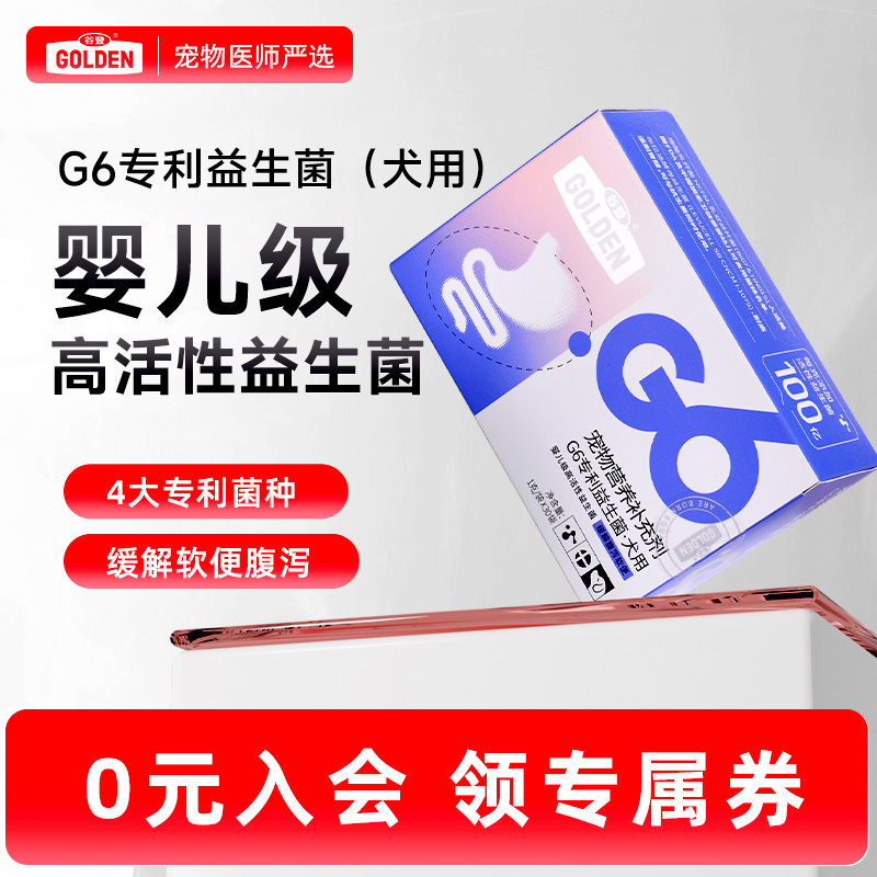 谷登【婴儿级】进口益生菌狗狗专用幼犬调理肠胃软便拉稀腹泻30袋