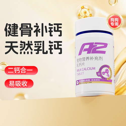 谷登狗狗乳钙保护骨骼