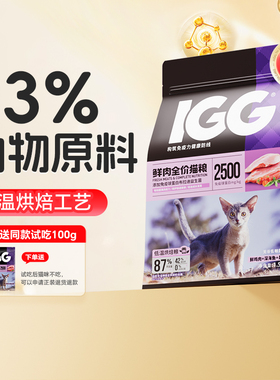 谷登全价猫粮 幼猫成猫全期增肥营养IGG鲜肉专用低温烘焙发腮无谷