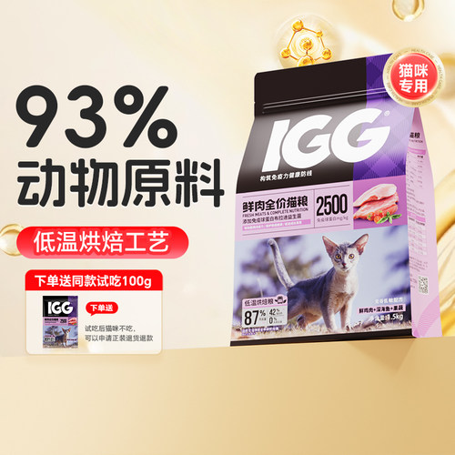 谷登全价猫粮成猫幼猫专用IGG
