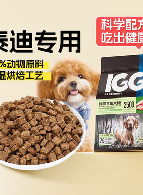 谷登狗粮低温烘焙幼犬粮泰迪专用狗粮小型犬幼犬成犬igg狗粮试吃
