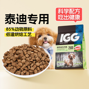 谷登狗粮低温烘焙幼犬粮泰迪专用狗粮小型犬幼犬成犬igg狗粮试吃