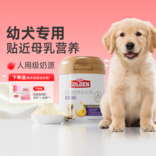 谷登狗狗羊奶粉幼犬专用羊奶粉狗狗专用宠物狗喝的羊奶粉小狗袋装