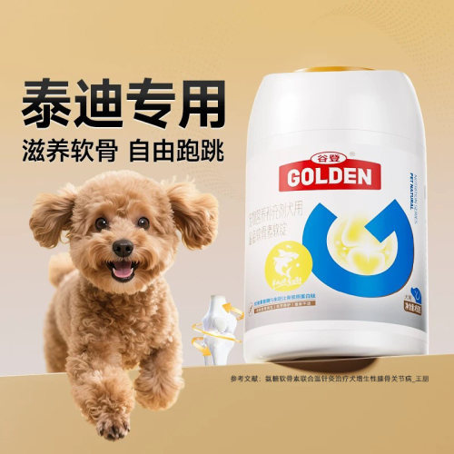 谷登犬用鲨鱼软骨素软锭泰迪专用宠物关节宝有助保护关节软骨润滑