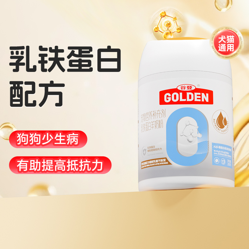 乳铁蛋白狗狗羊奶粉告别生病虚弱