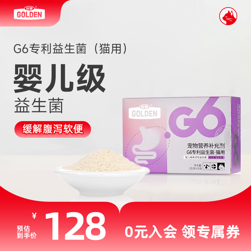 谷登G63000亿高活性专利猫益生菌