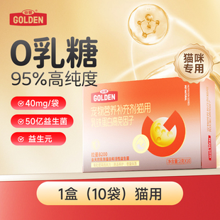 谷登乳铁蛋白猫咪专用高免因子营养幼猫有助增强抵抗力鼻支30袋