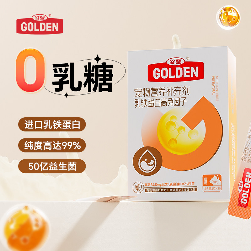 谷登猫乳铁蛋白猫咪专用狗狗高免因子幼犬幼猫宠物营养补充剂猫用,宠物/宠物食品及用品,猫氨基酸/维生素/钙铁锌,淘宝优惠券,粉丝福利购,淘宝优惠卷