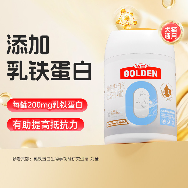 谷登羊奶粉猫咪幼初生新生宠物成猫小猫乳铁蛋白0乳糖营养补充剂